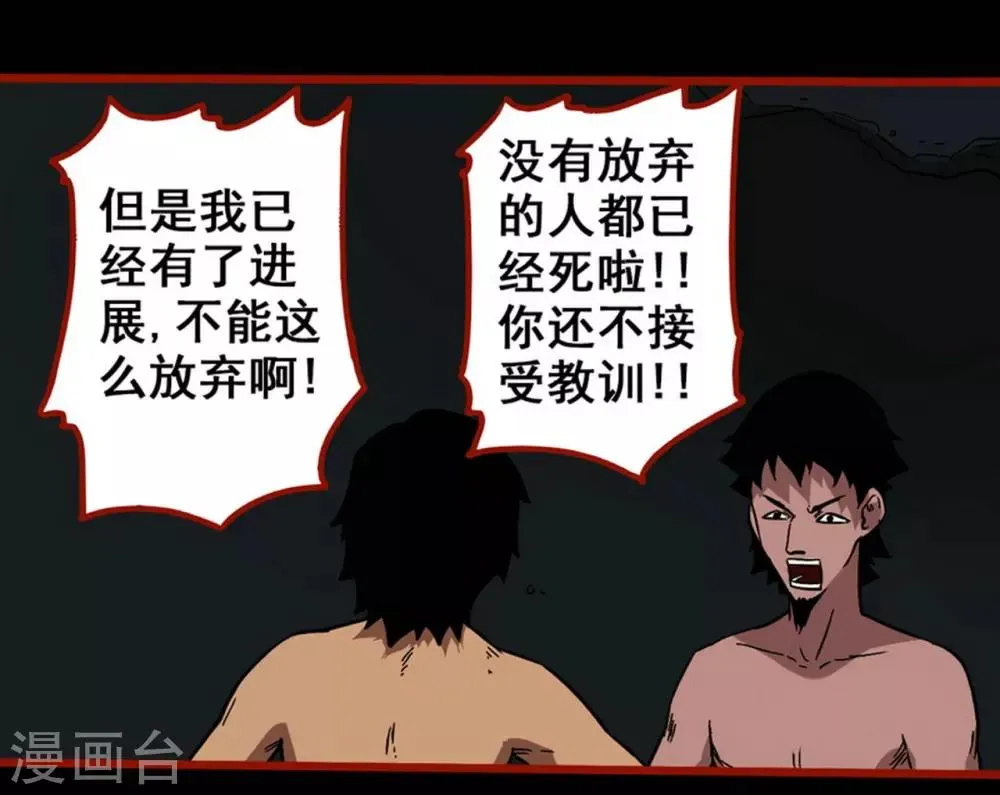 第7话17 罗刹 第9页