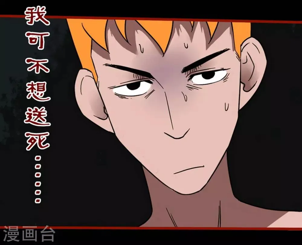 第7话17 罗刹 第10页