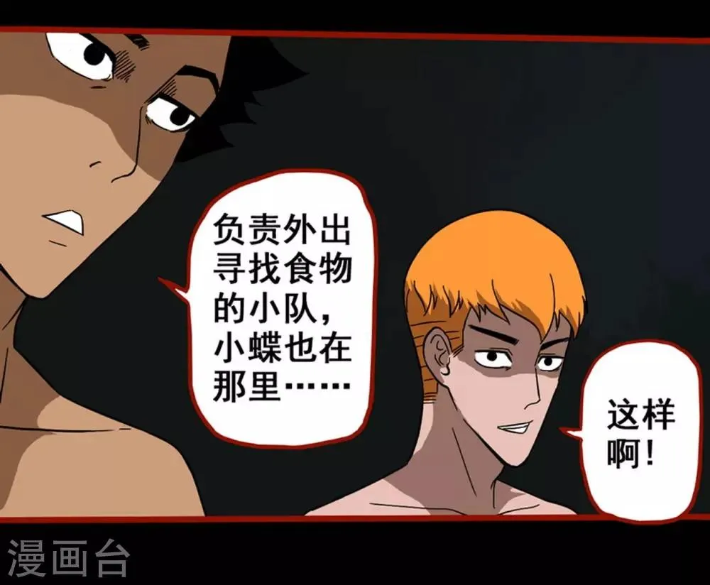 第7话17 罗刹 第16页