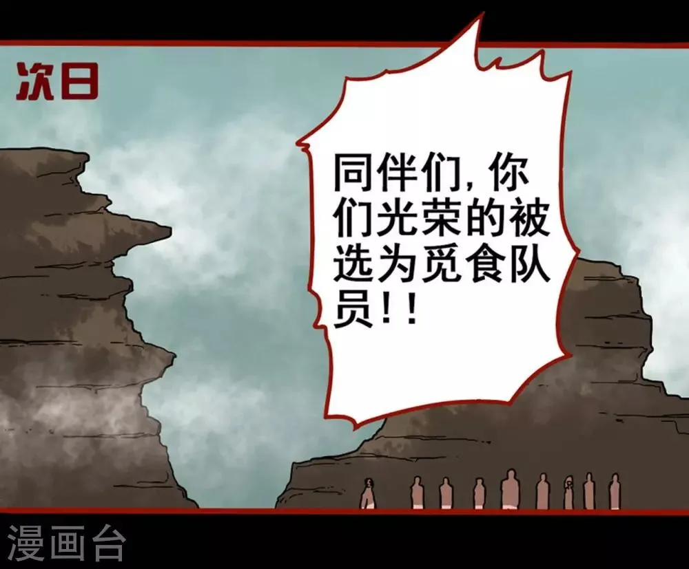 第7话17 罗刹 第18页