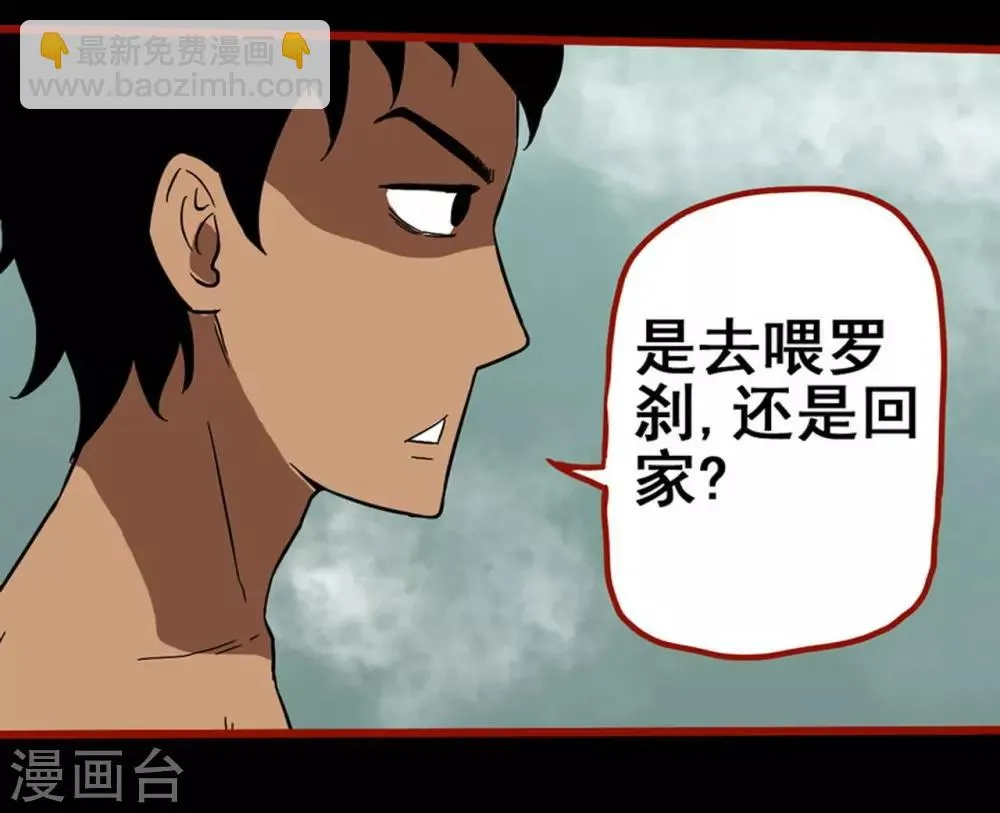 第7话17 罗刹 第20页