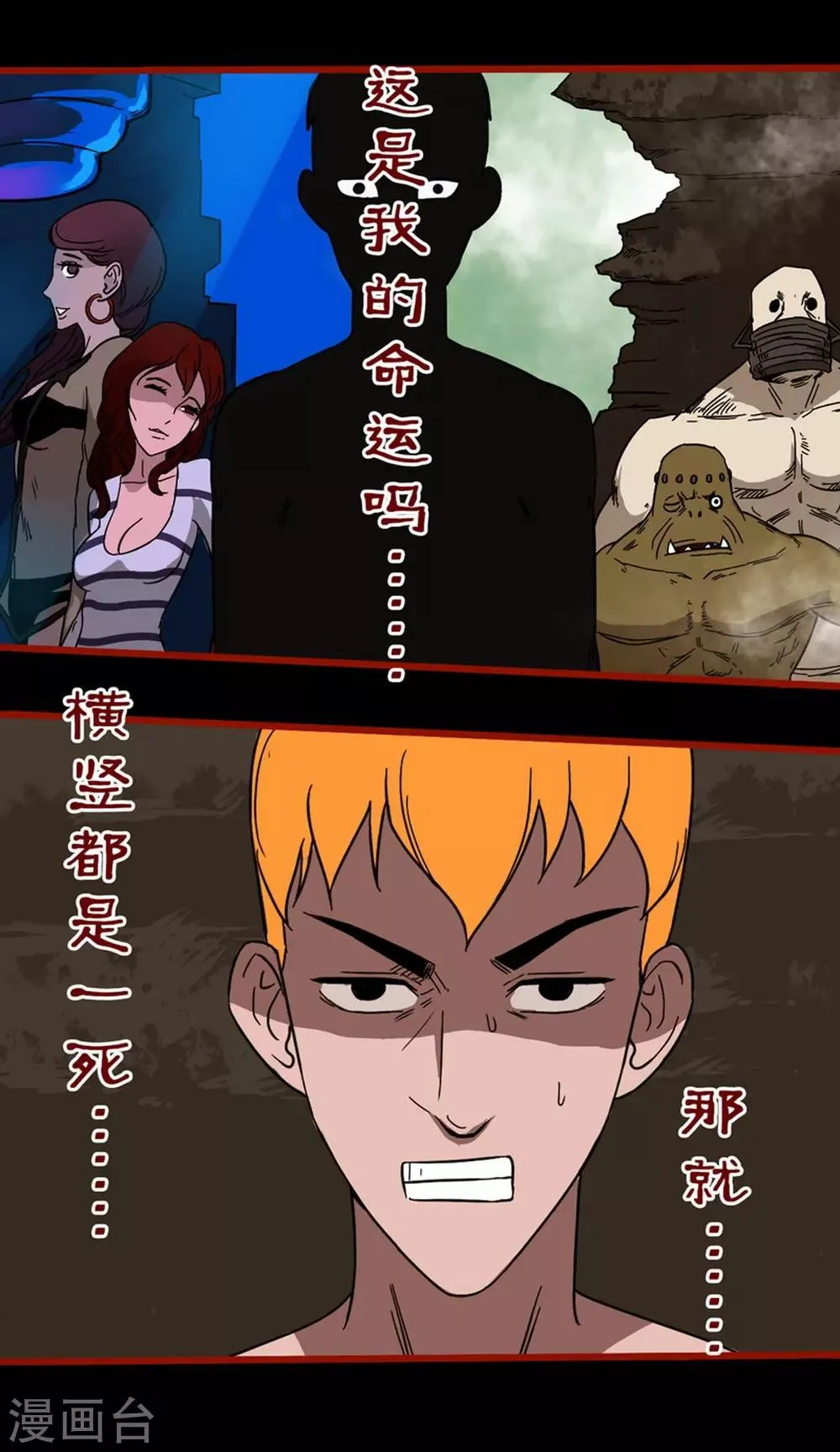 第7话17 罗刹 第21页