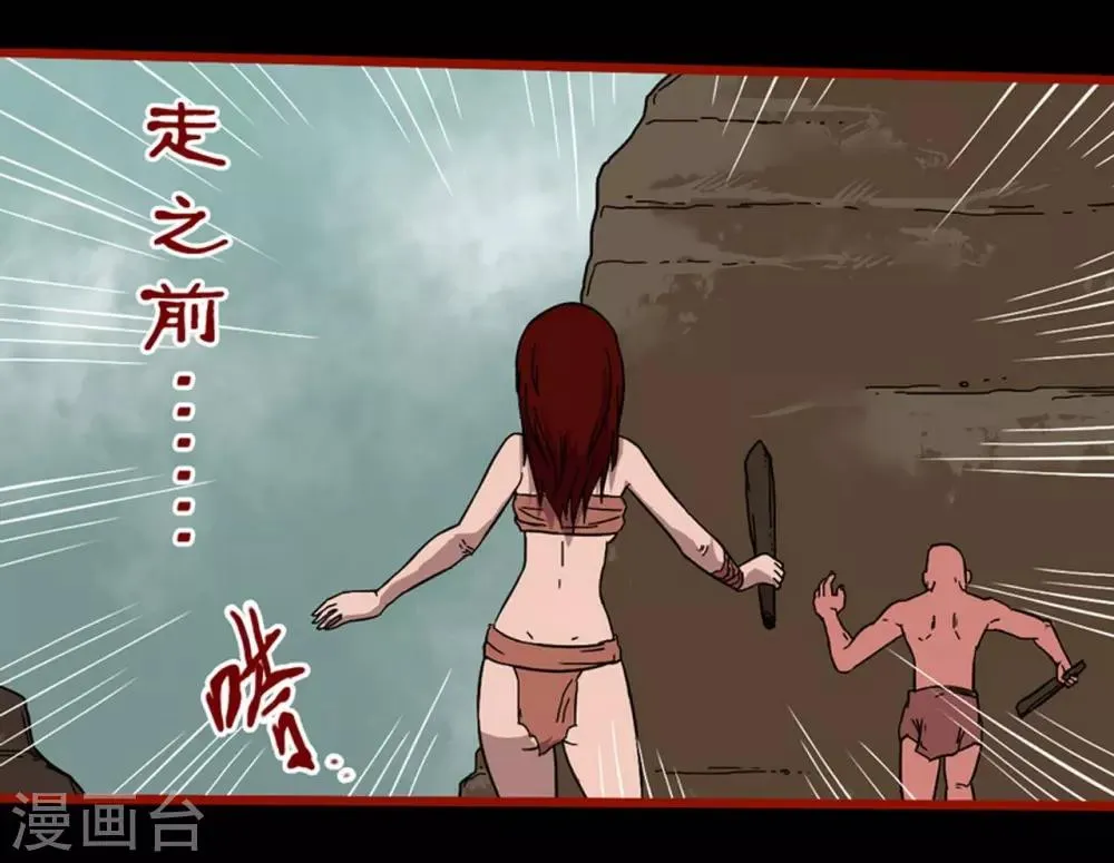 第7话17 罗刹 第25页