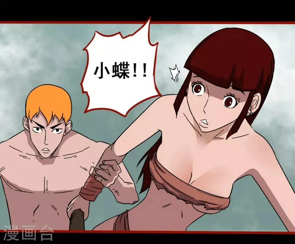 第7话17 罗刹 第28页