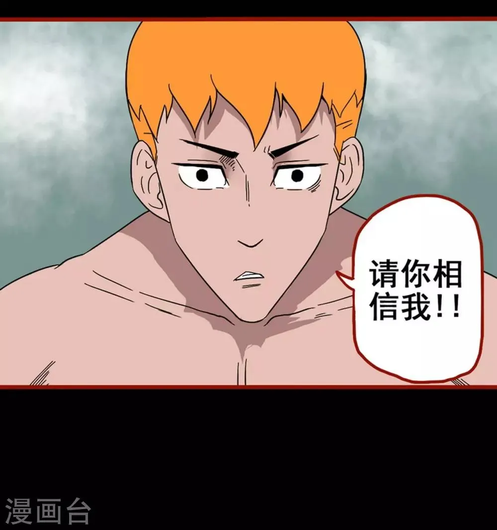 第7话17 罗刹 第29页