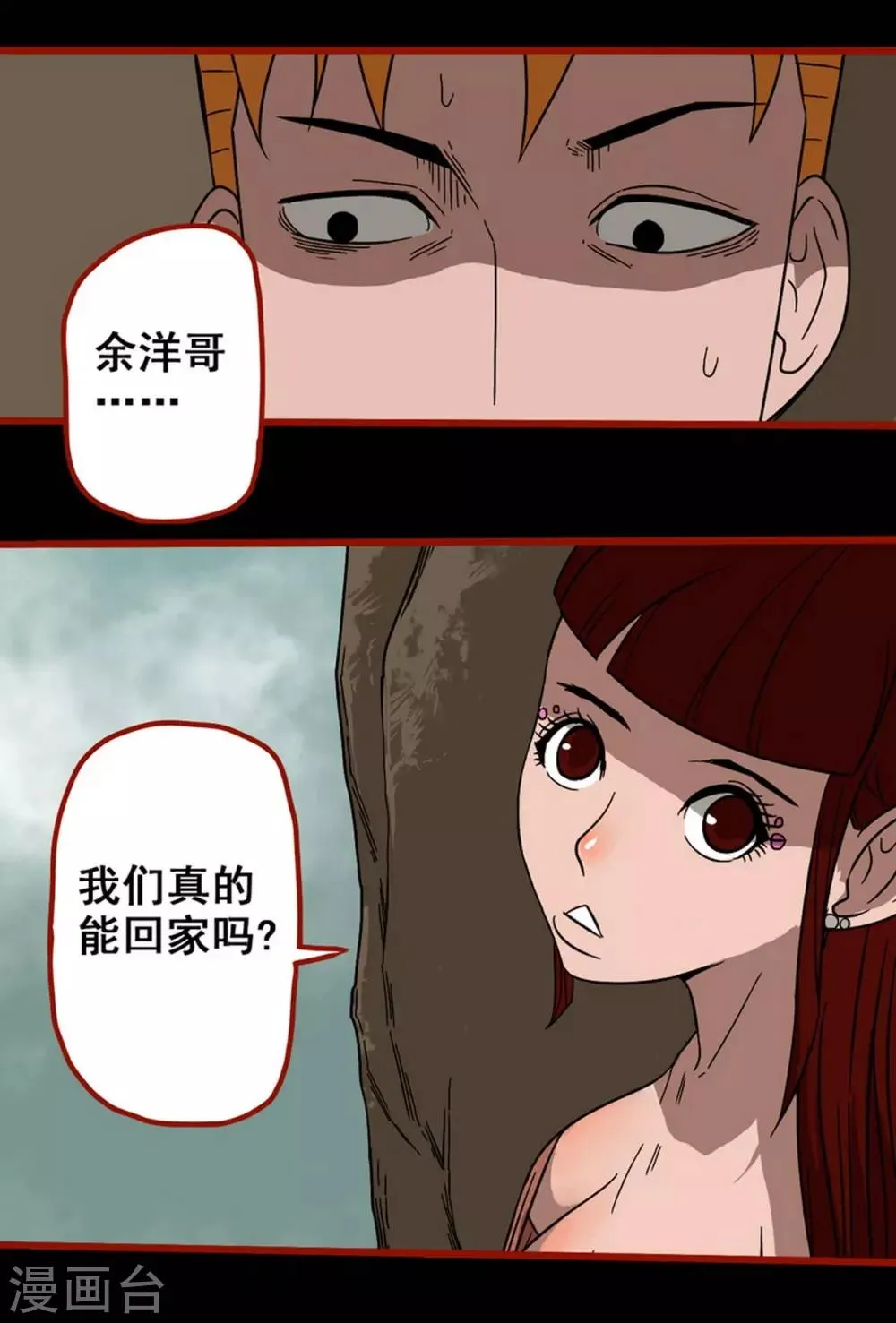 第7话18 罗刹 第4页