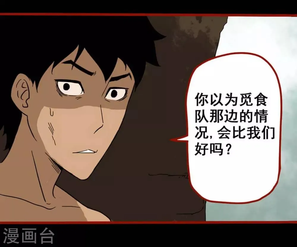 第7话18 罗刹 第8页