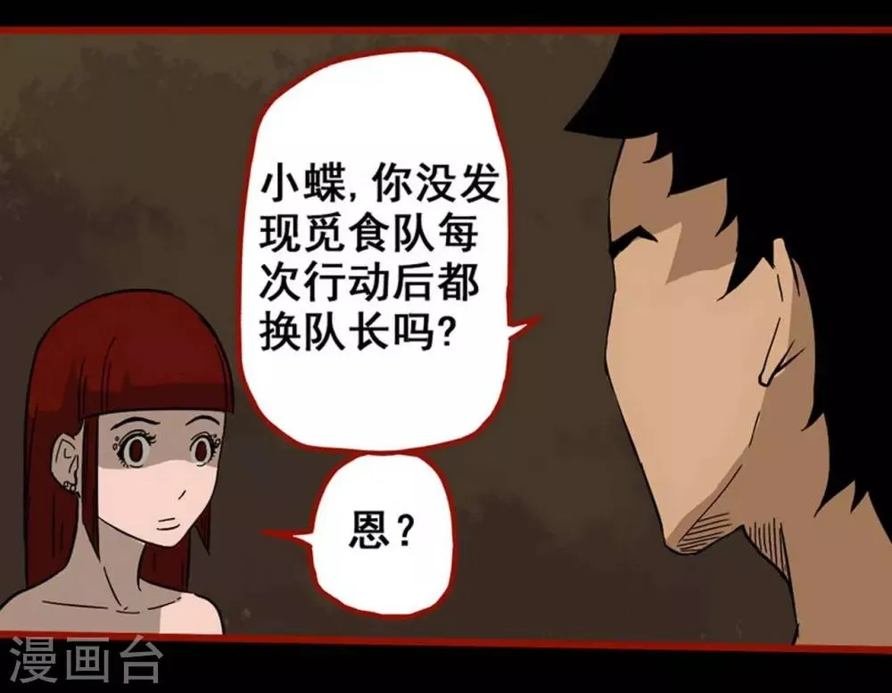 第7话18 罗刹 第10页
