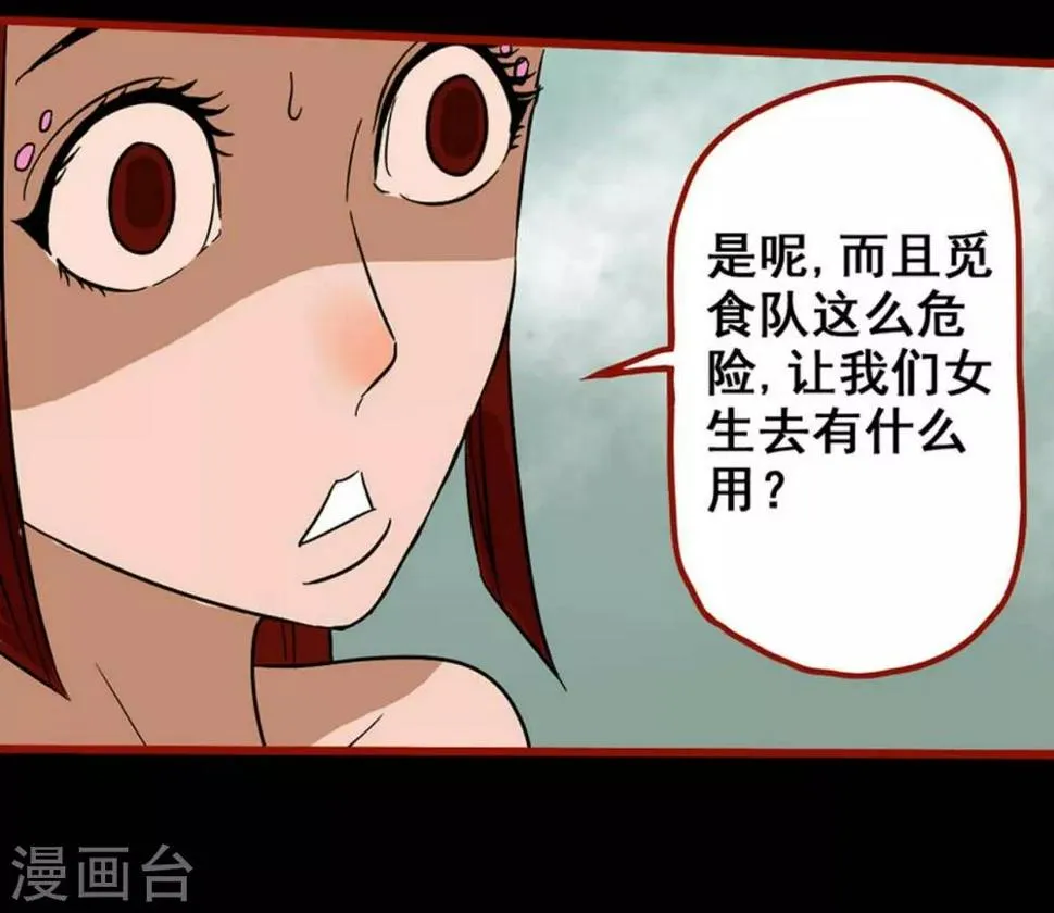 第7话18 罗刹 第14页
