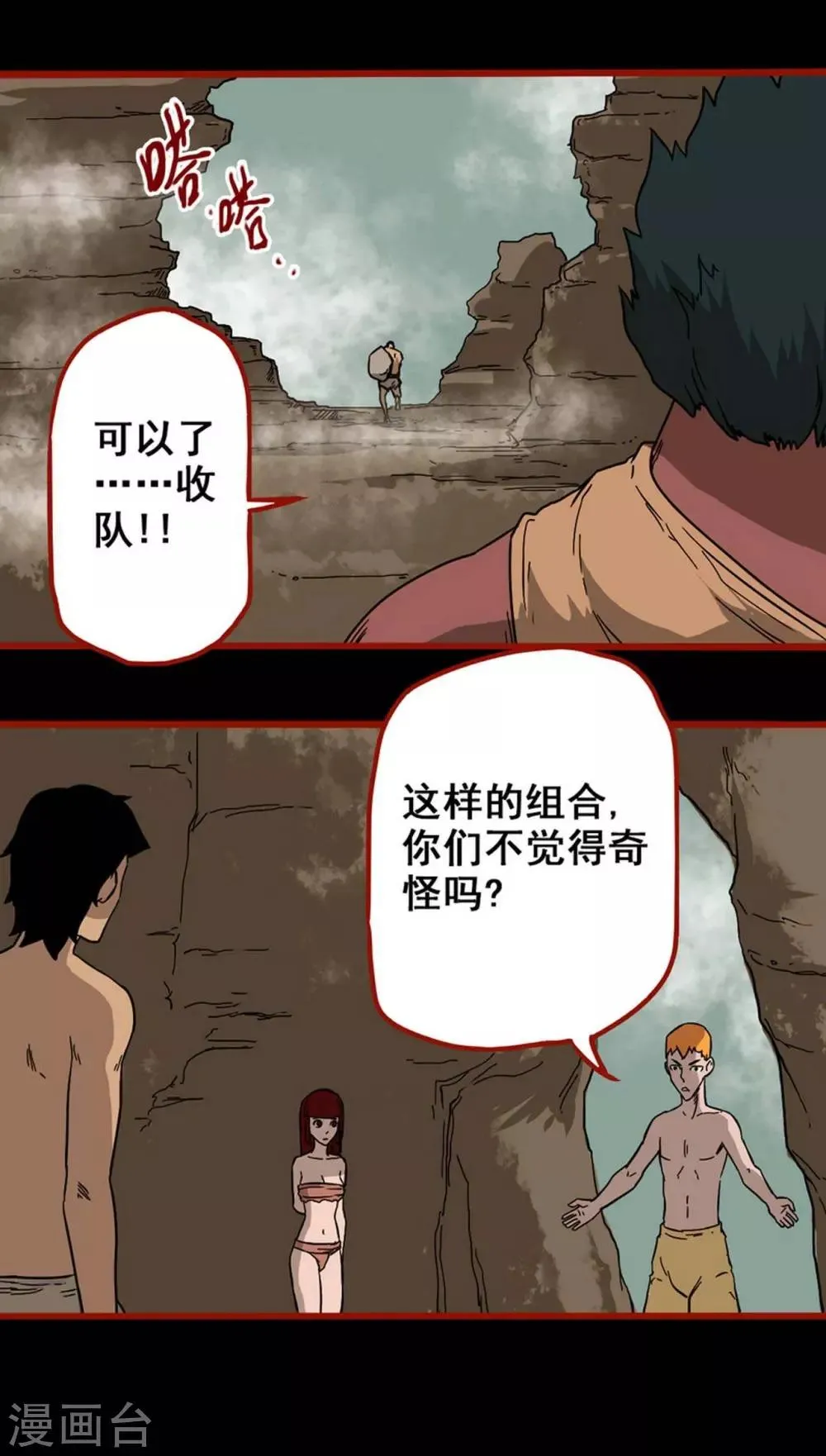 第7话18 罗刹 第21页