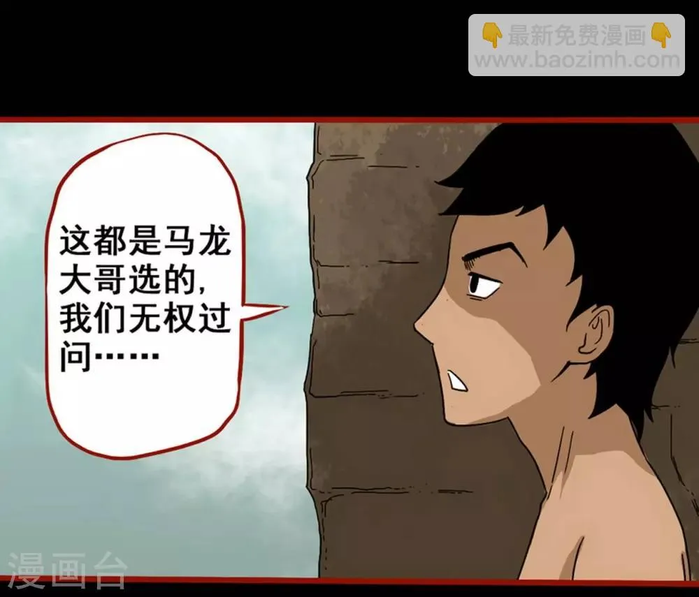第7话18 罗刹 第22页