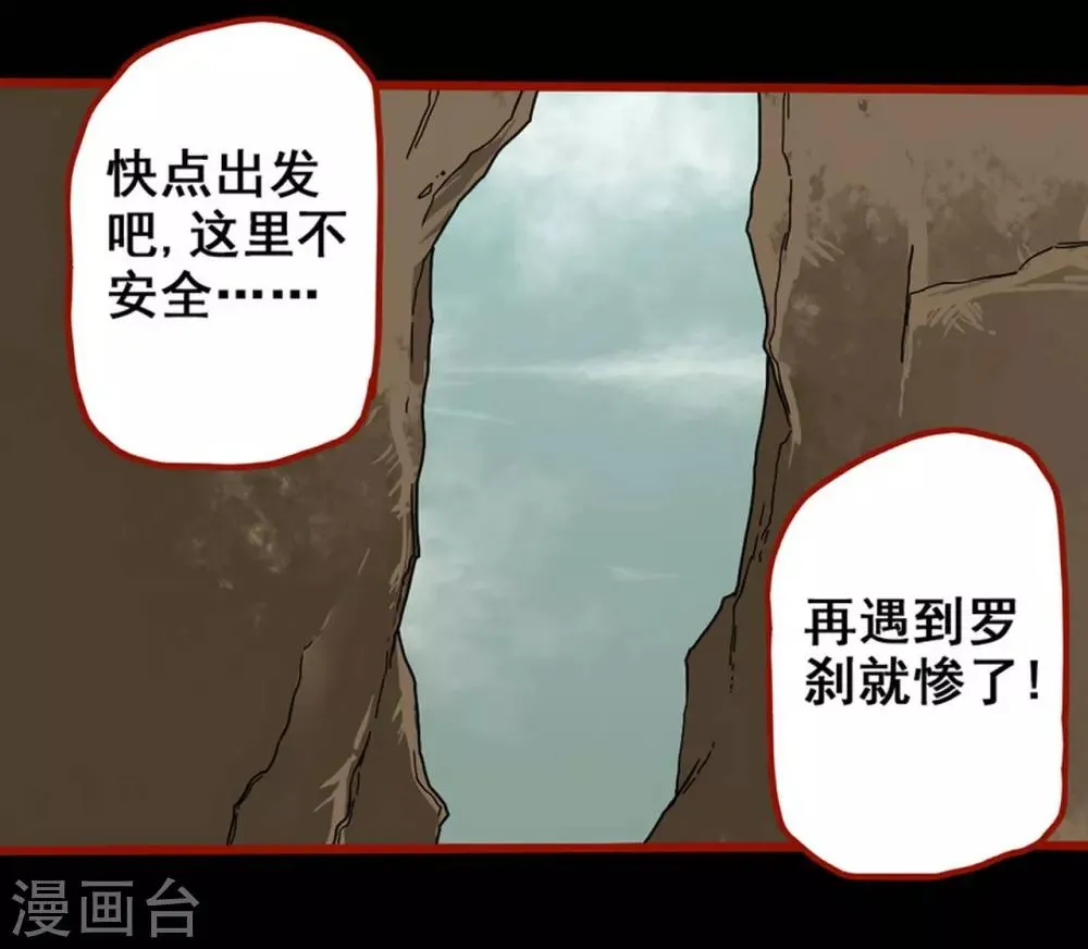 第7话18 罗刹 第23页