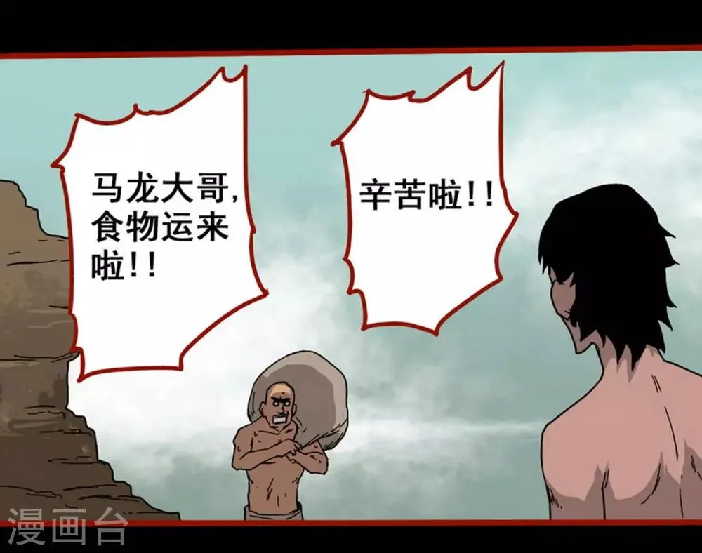 第7话18 罗刹 第24页