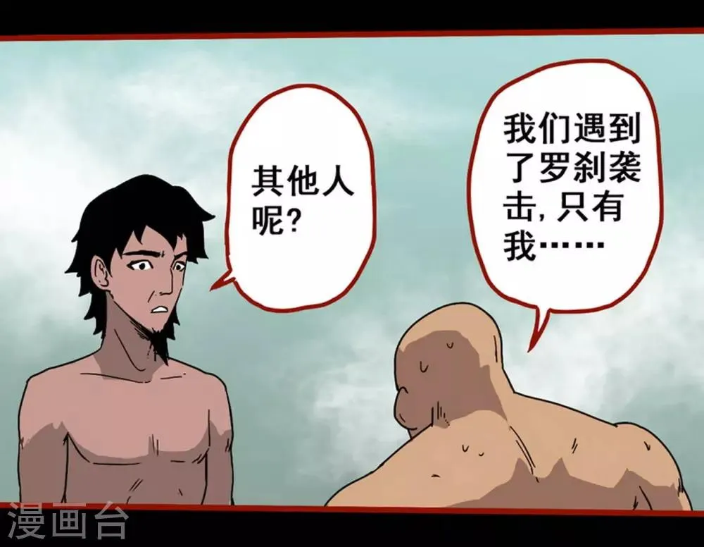 第7话18 罗刹 第25页
