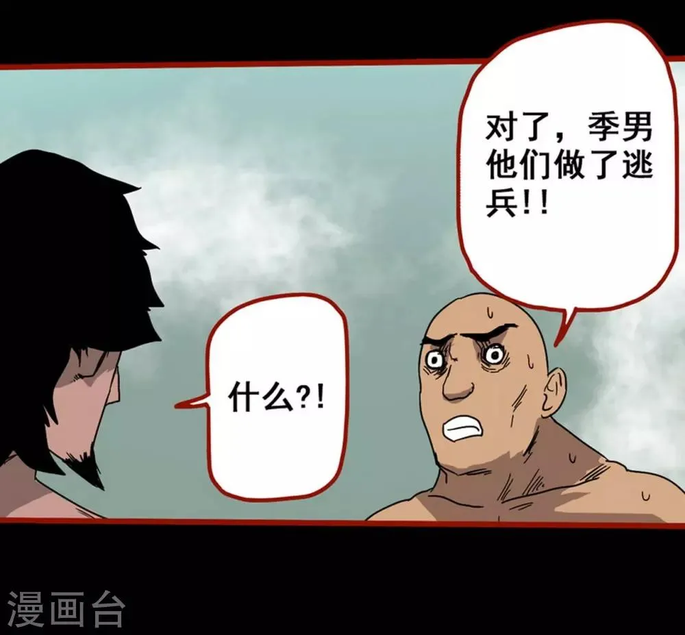 第7话18 罗刹 第27页