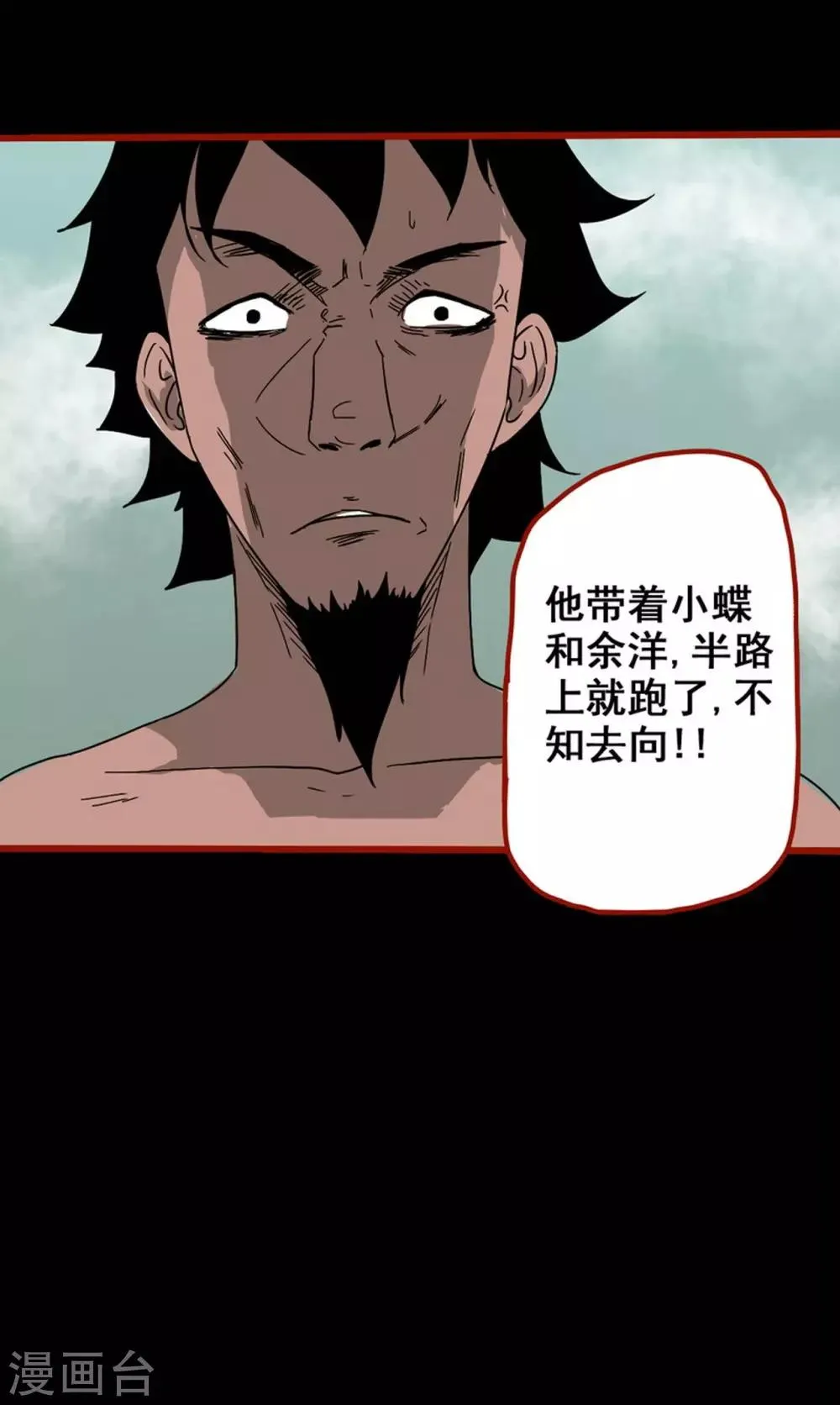 第7话18 罗刹 第28页