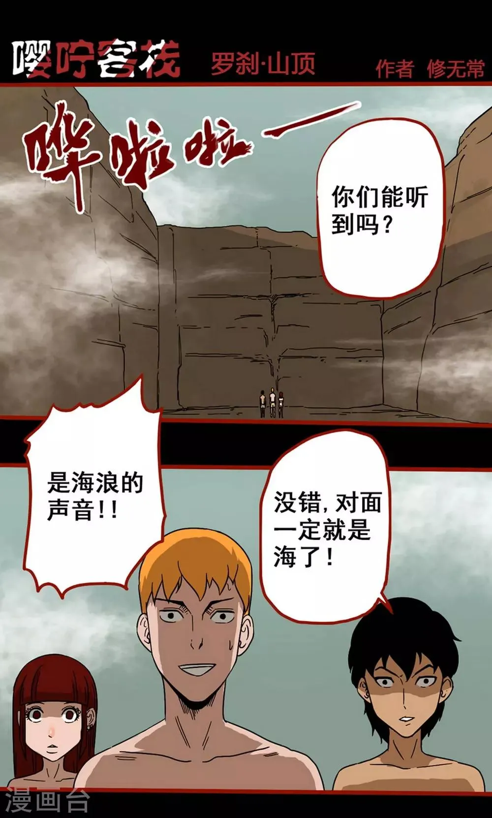 第7话19 罗刹 第1页