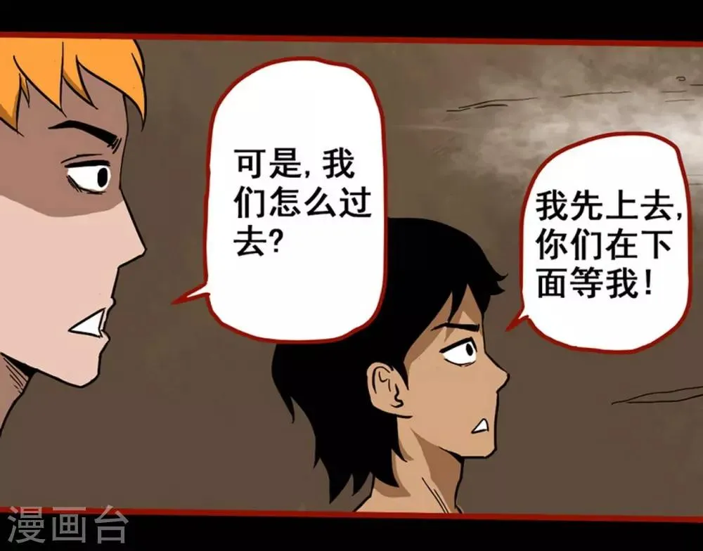 第7话19 罗刹 第2页