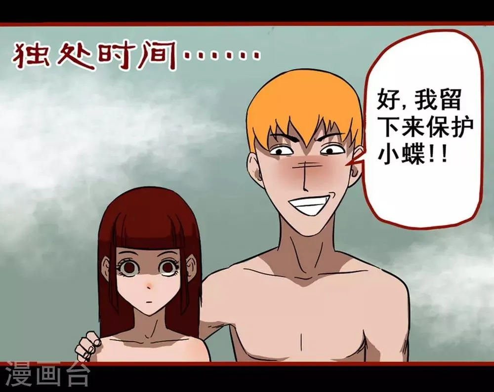第7话19 罗刹 第3页