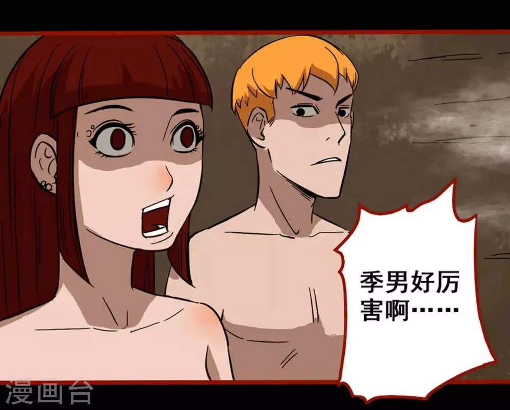 第7话19 罗刹 第6页