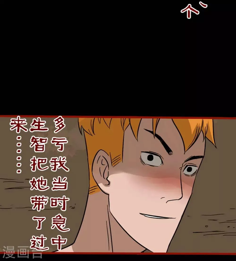 第7话19 罗刹 第8页