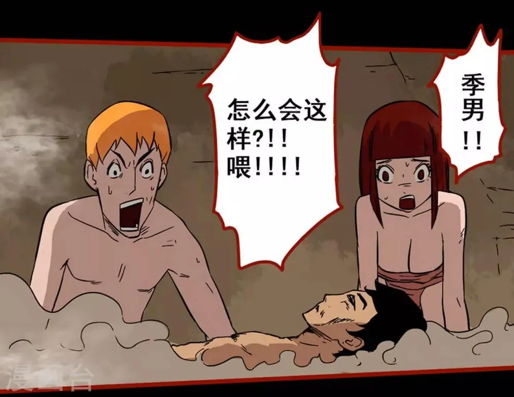 第7话19 罗刹 第20页