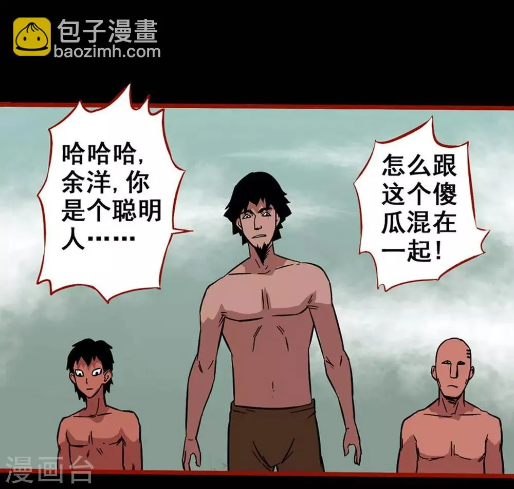 第7话19 罗刹 第22页