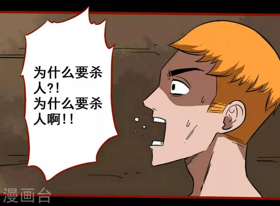 第7话19 罗刹 第23页