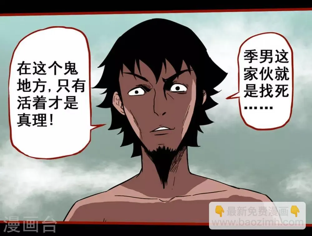 第7话19 罗刹 第25页