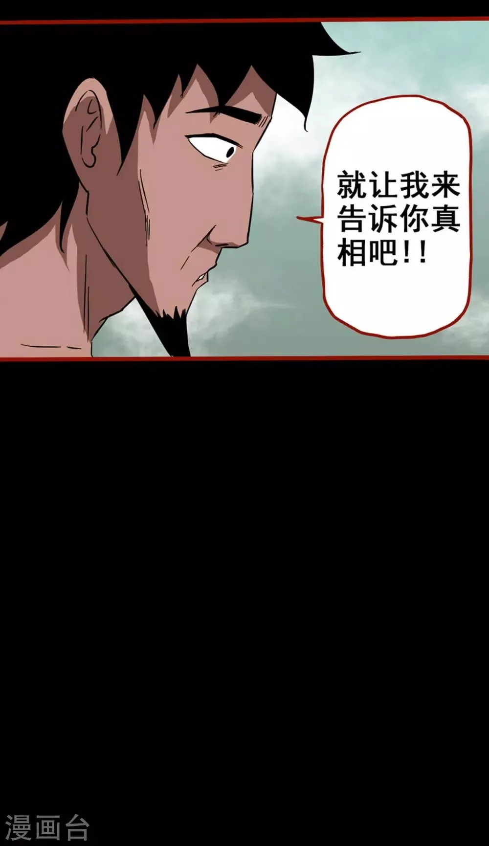 第7话19 罗刹 第27页