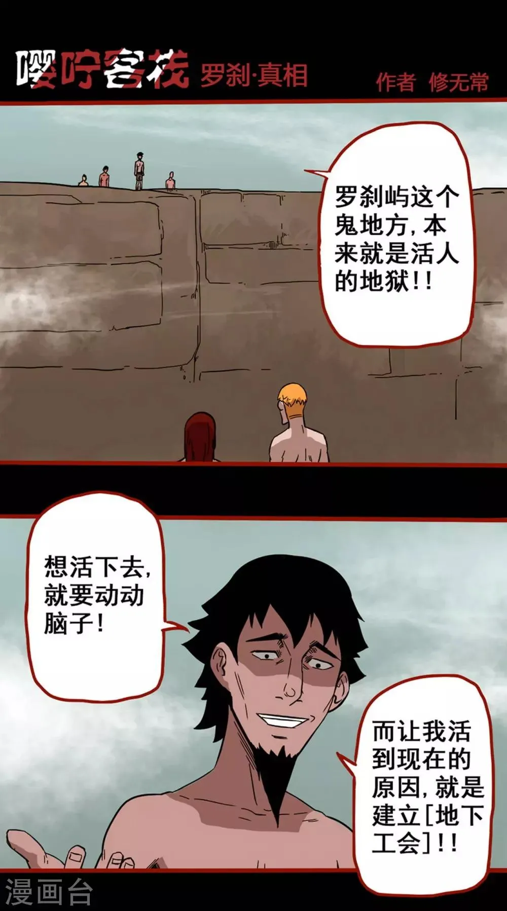 第7话20 罗刹 第1页