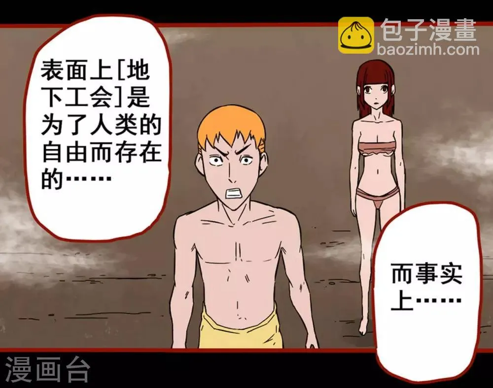 第7话20 罗刹 第2页