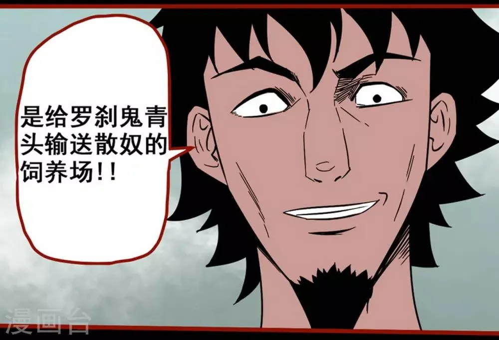 第7话20 罗刹 第3页