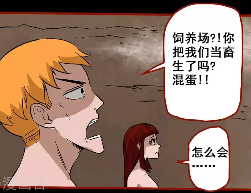 第7话20 罗刹 第4页