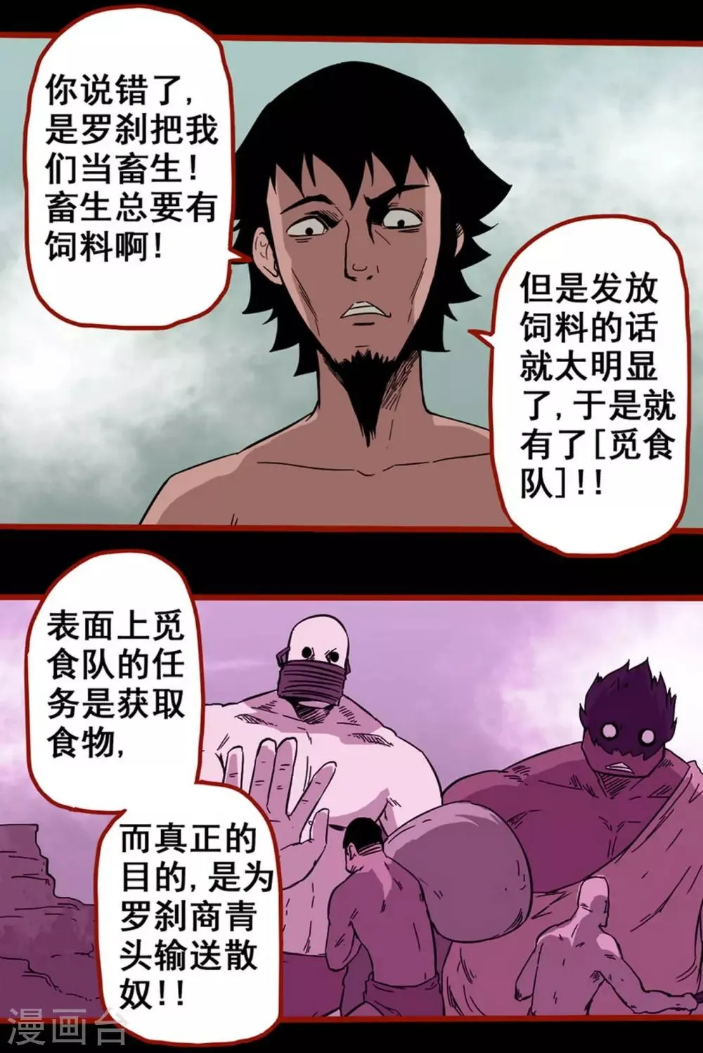 第7话20 罗刹 第5页