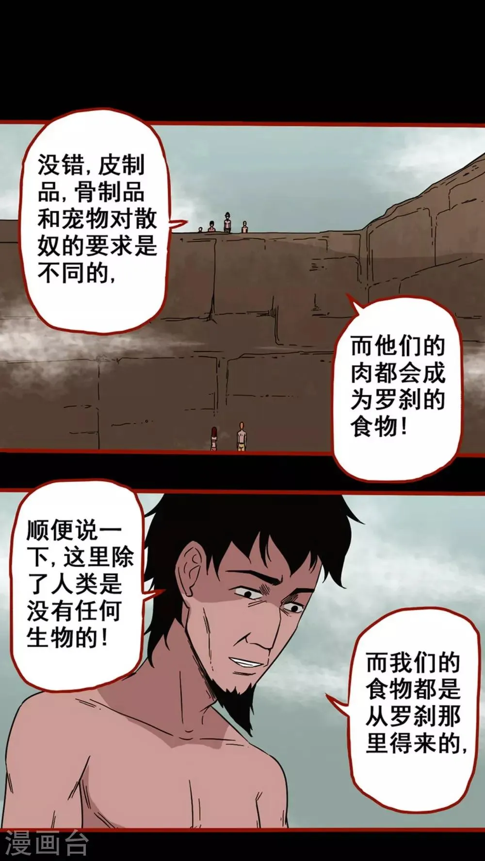 第7话20 罗刹 第7页