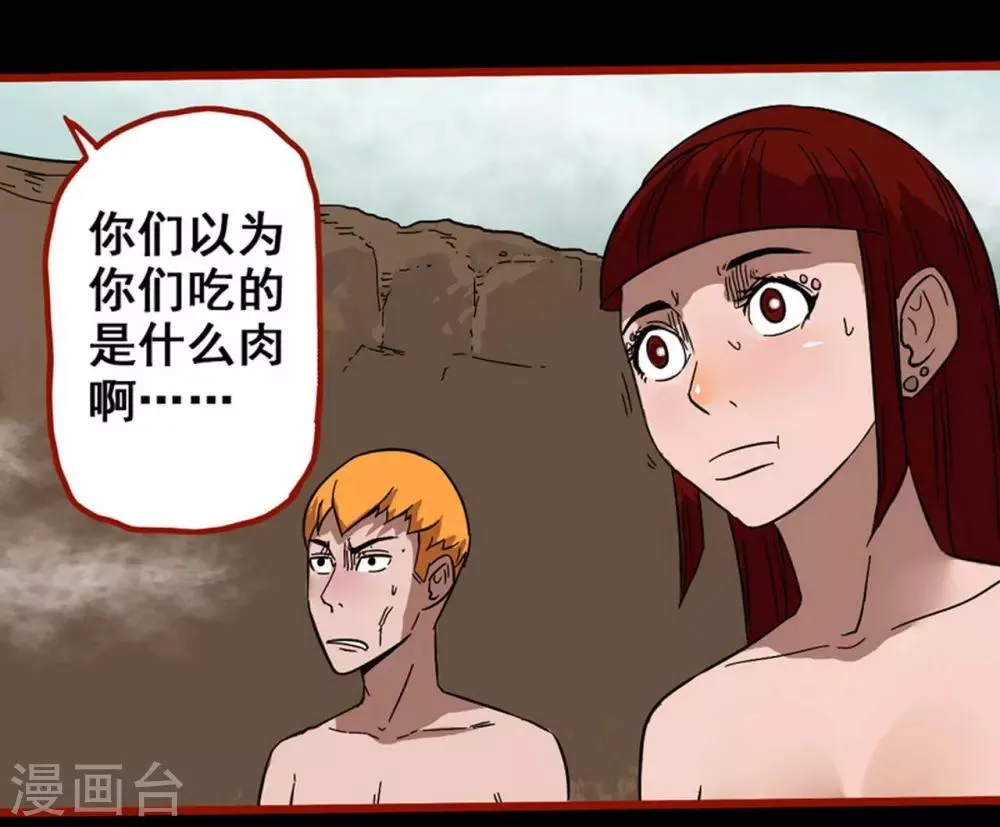 第7话20 罗刹 第8页