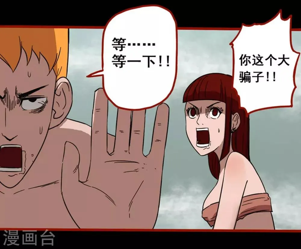 第7话20 罗刹 第10页