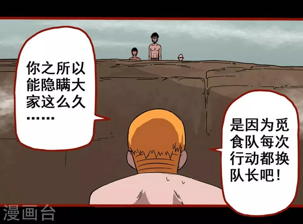 第7话20 罗刹 第11页