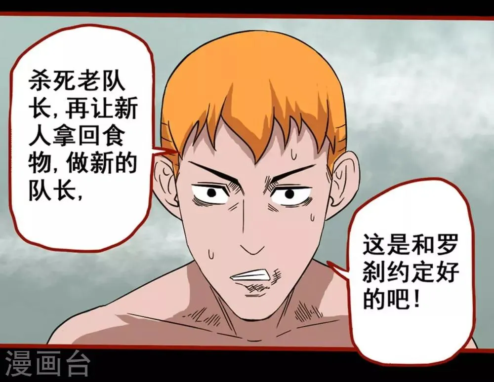 第7话20 罗刹 第12页