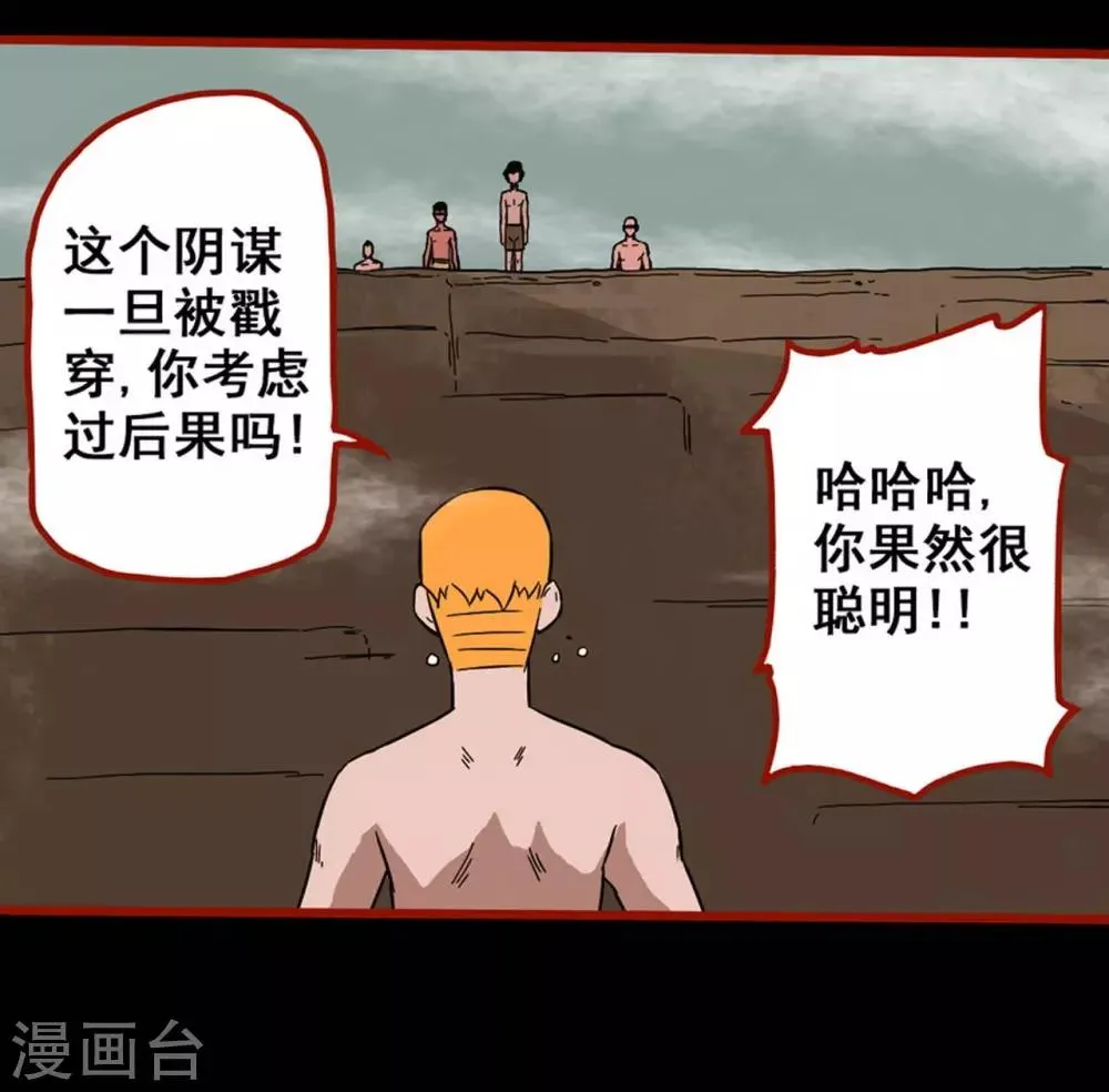 第7话20 罗刹 第13页