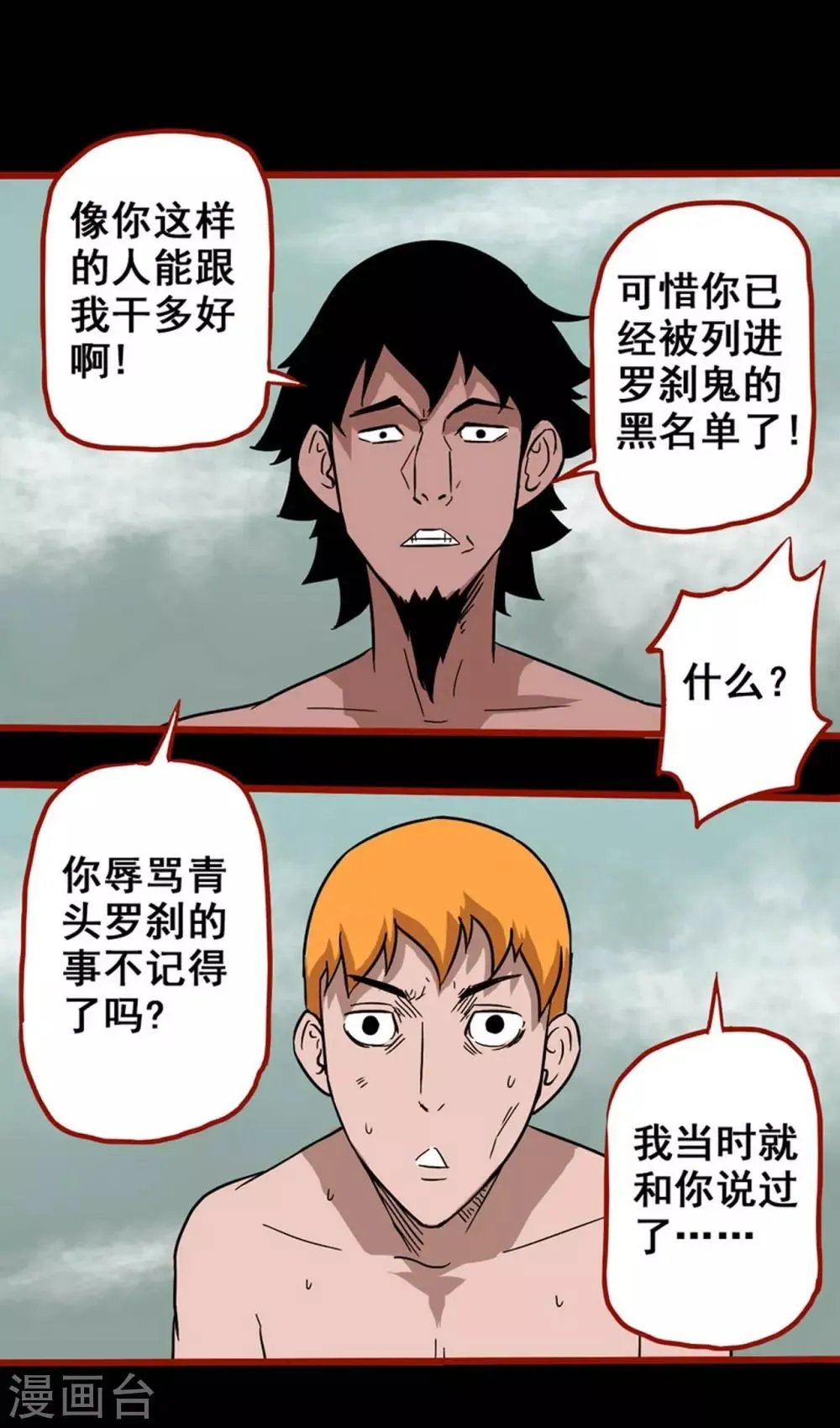 第7话20 罗刹 第14页