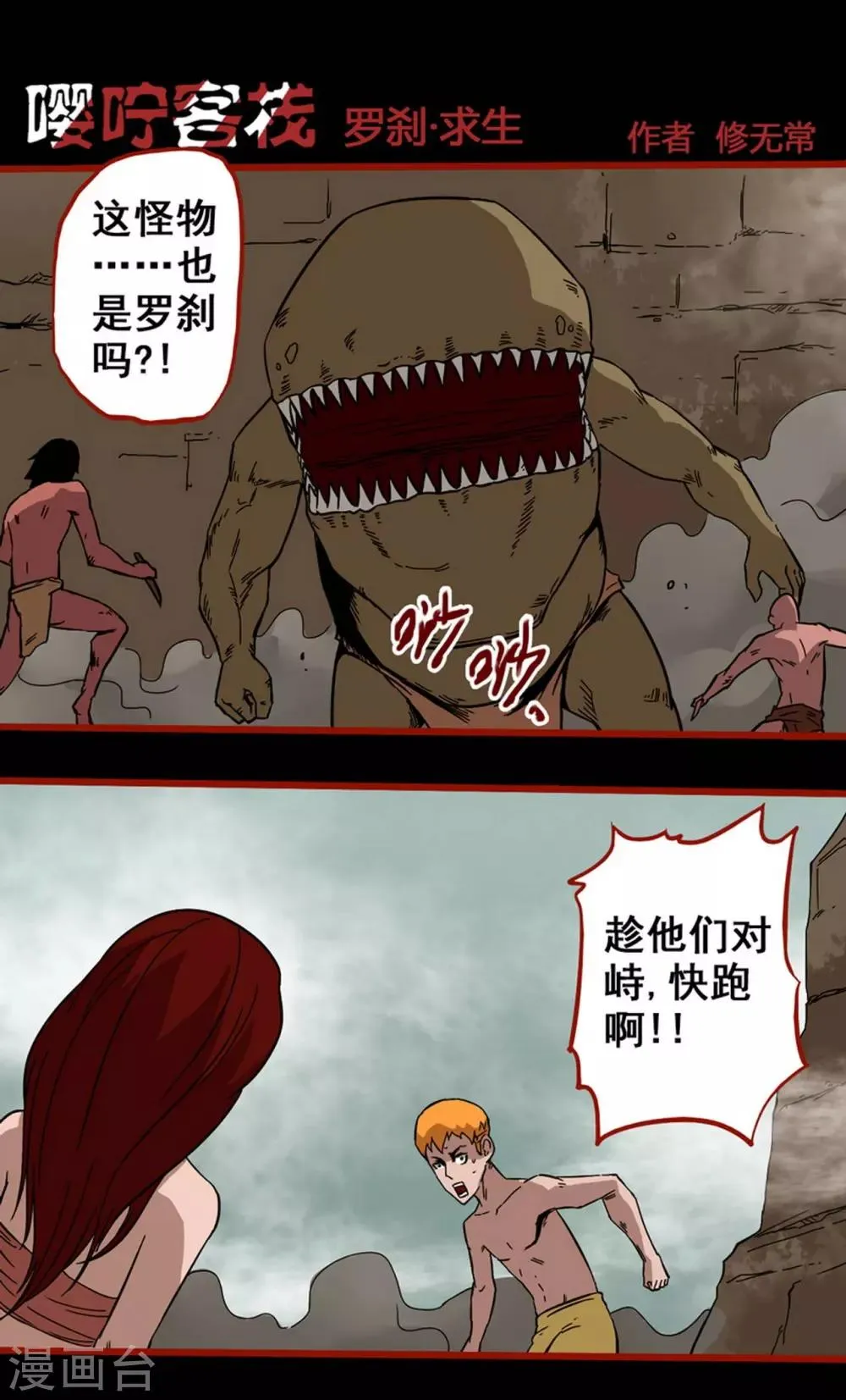 第7话21 罗刹 第1页