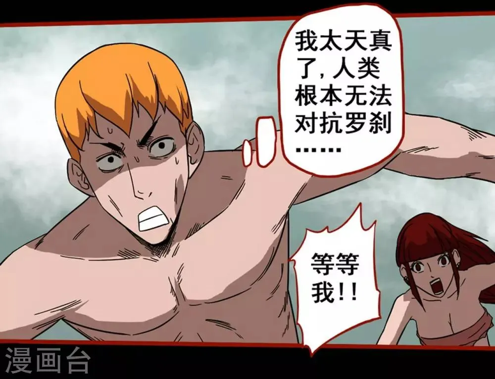 第7话21 罗刹 第8页