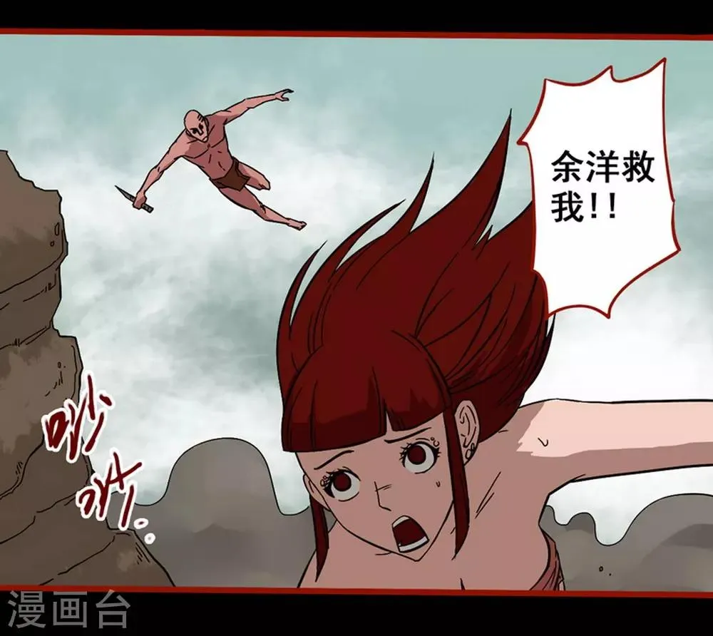 第7话21 罗刹 第12页