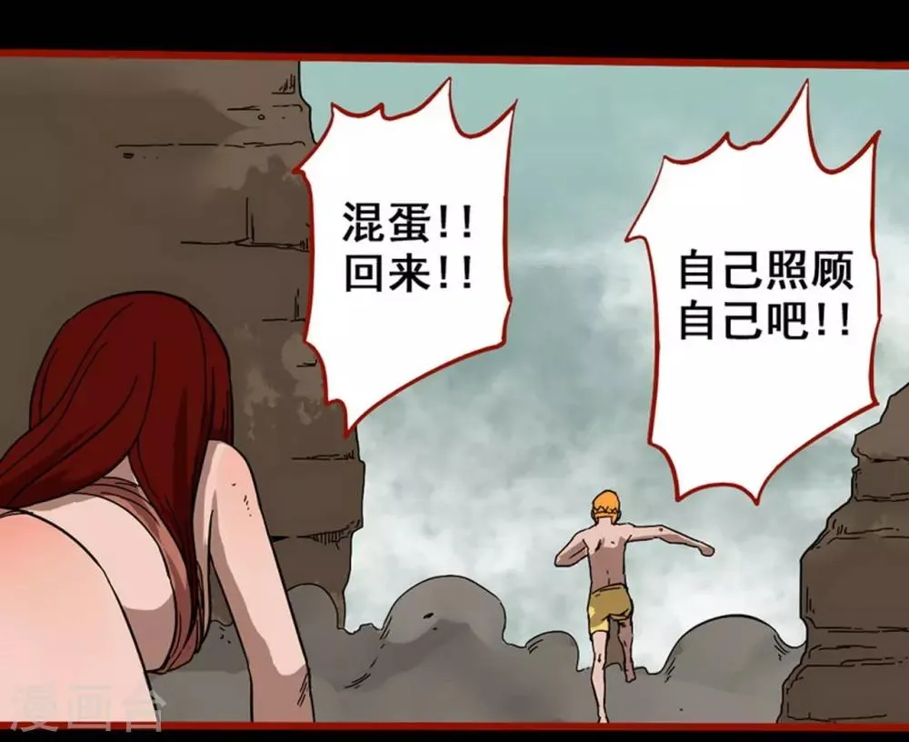第7话21 罗刹 第13页