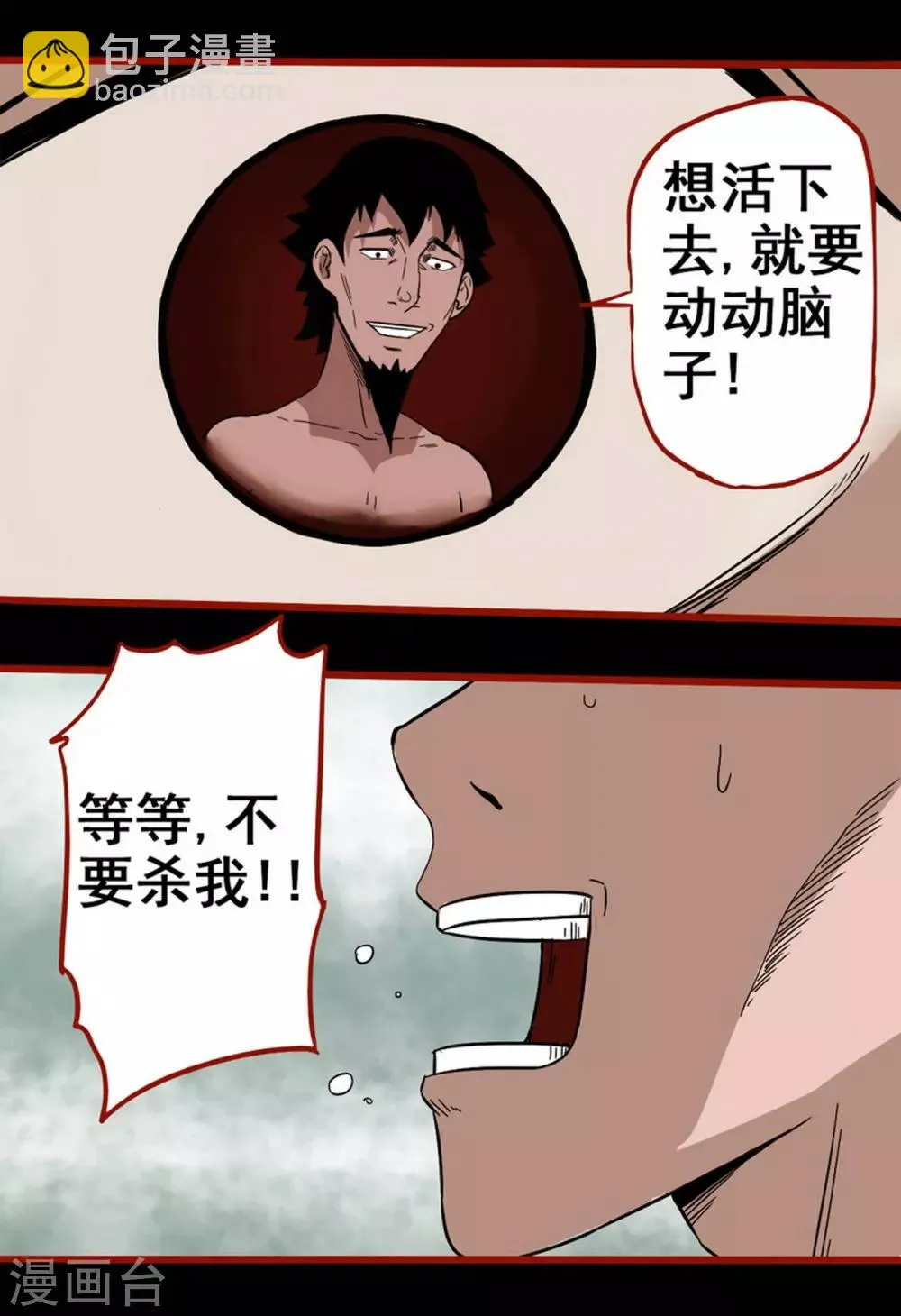 第7话21 罗刹 第24页