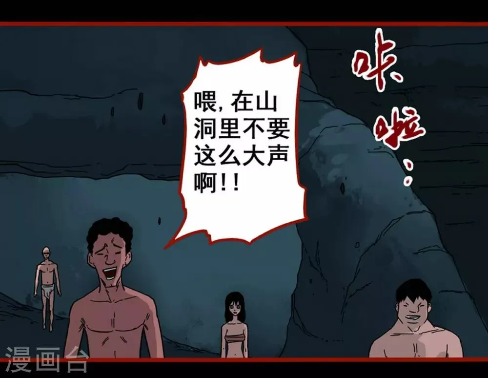 第7话22 罗刹 第2页