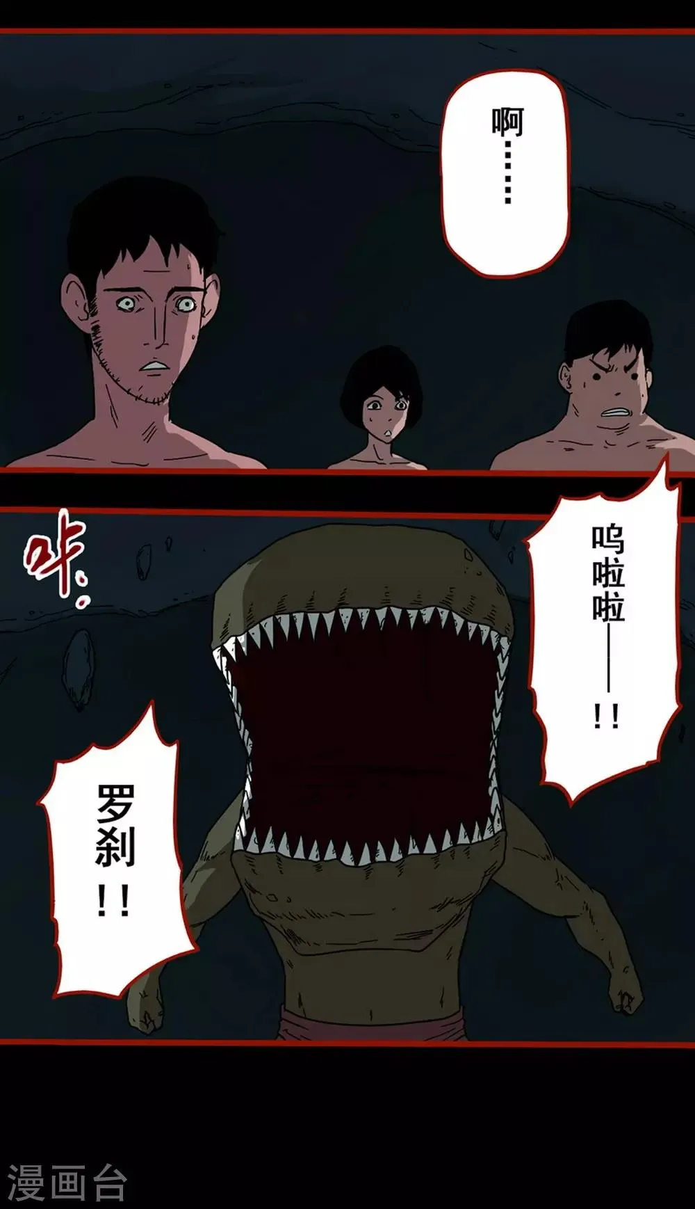 第7话22 罗刹 第6页