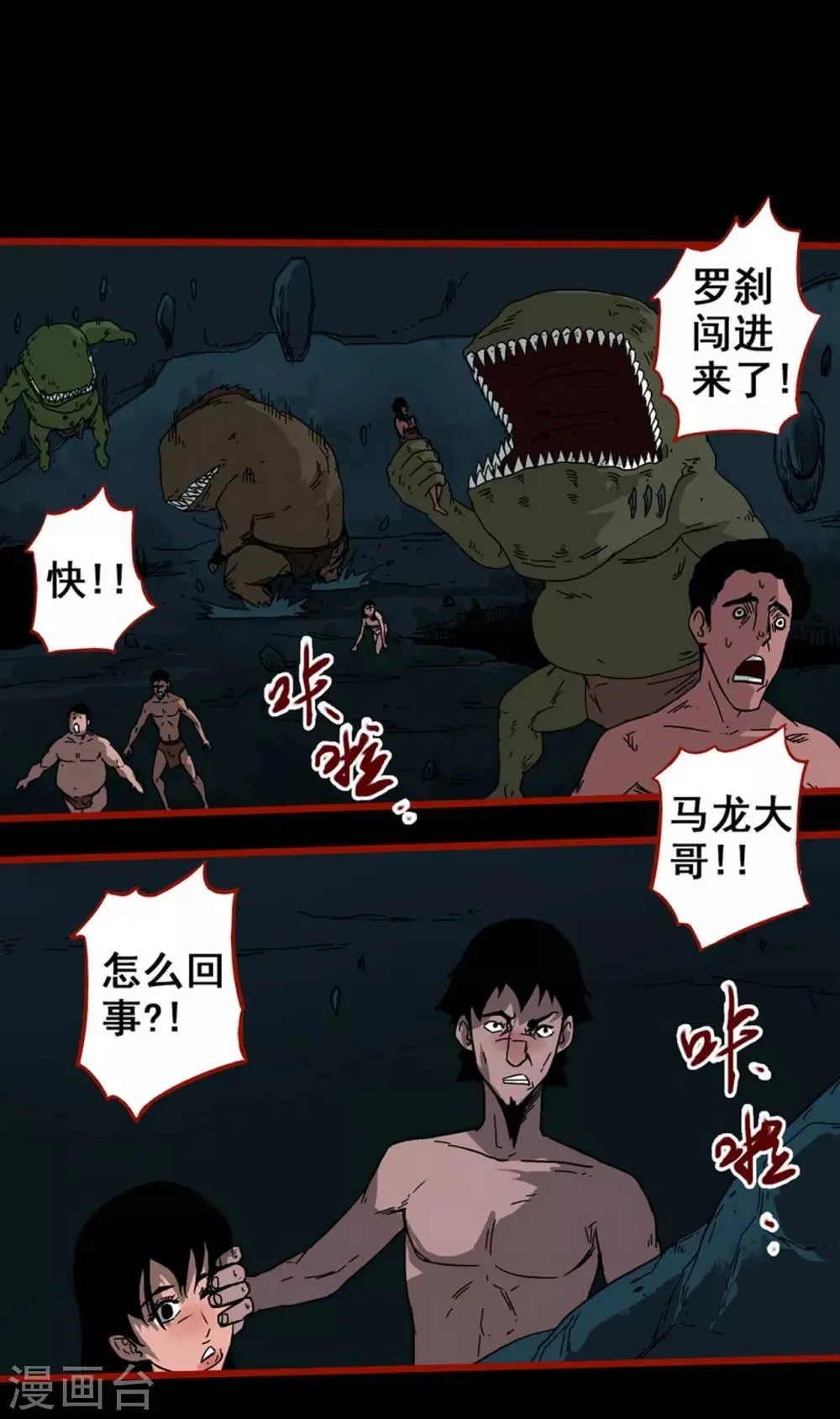 第7话22 罗刹 第7页